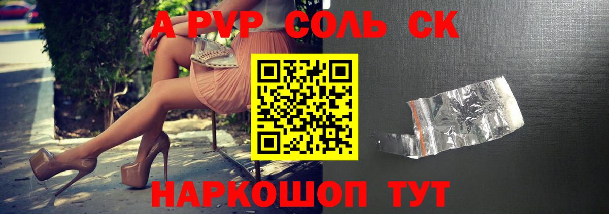 Альфа ПВП  Alpha PVP СК  Альфа ПВП крисы CK  Вход с VPN  Воркута 