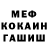 Меф мука Valeri Bobrovskii