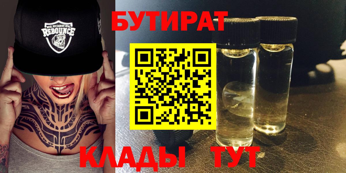 Бутират  Вход с VPN  Воркута  Бутират Butirat 