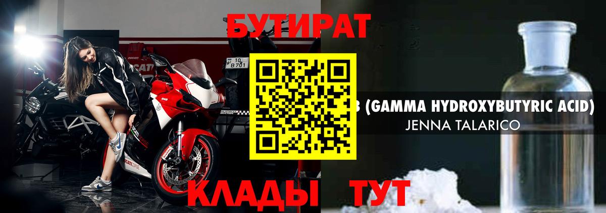 БУТИРАТ Butirat  Воркута 