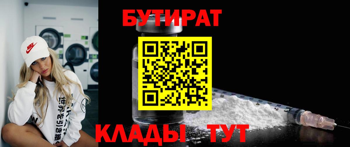 Бутират 99% Воркута