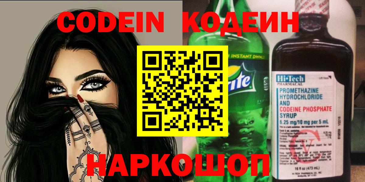 Воркута  Кодеиновый сироп Lean напиток Lean (лин)  Вход с VPN 
