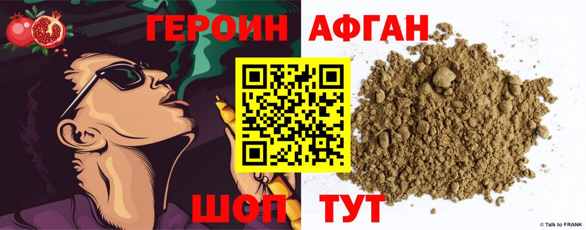 Героин афганец  Воркута 