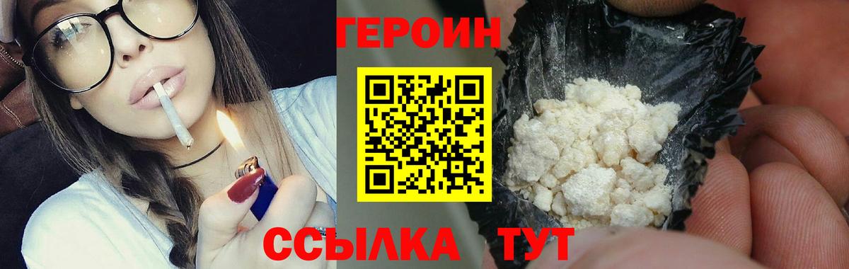 Героин VHQ  Вход с VPN  Героин  Воркута 
